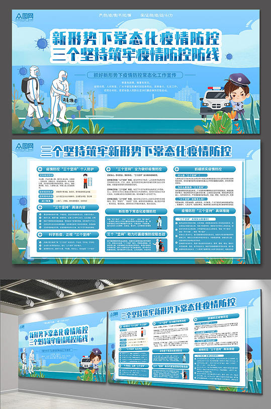 蓝色简约疫情防控三个坚持展板