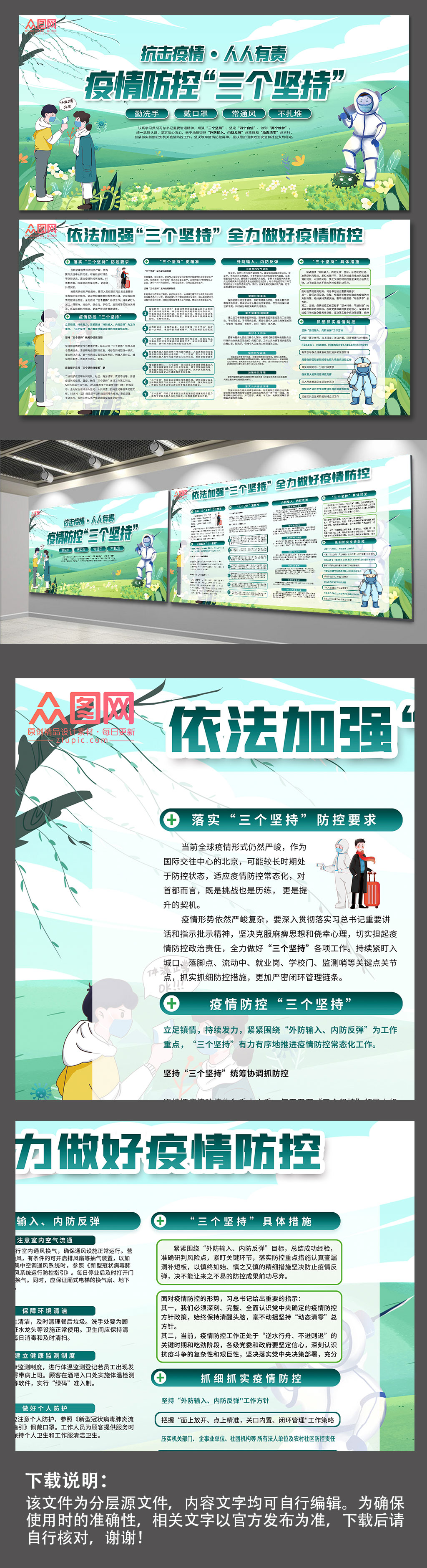 简约风清新疫情防控三个坚持展板素材