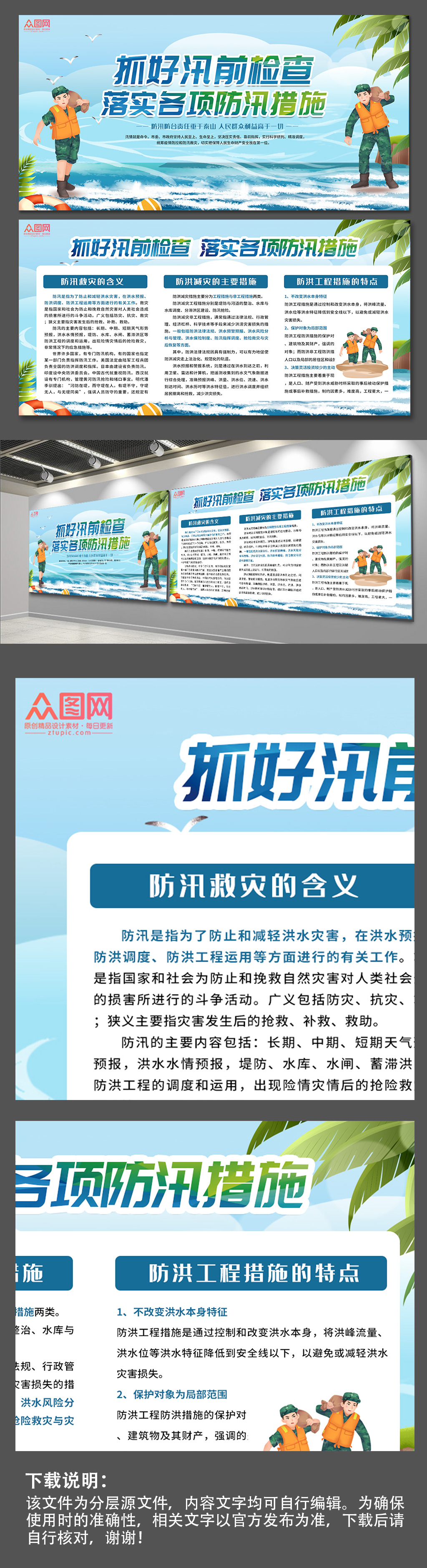 汛前检查简约防洪防汛减灾防灾防汛防洪知识宣传展板素材