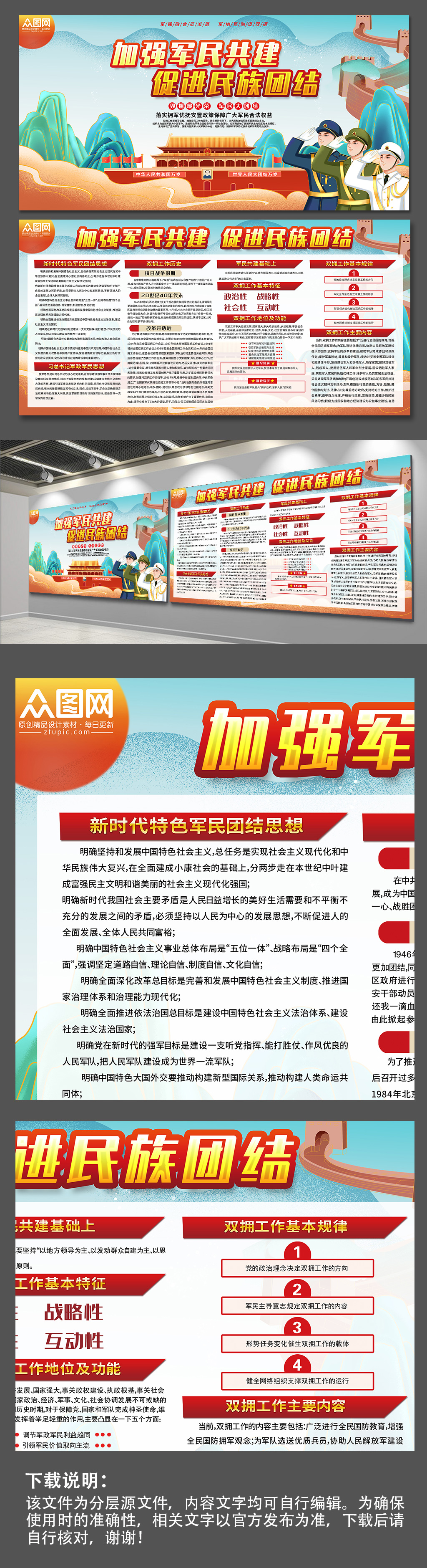 民族团结拥军优属拥政爱民双拥党建展板素材