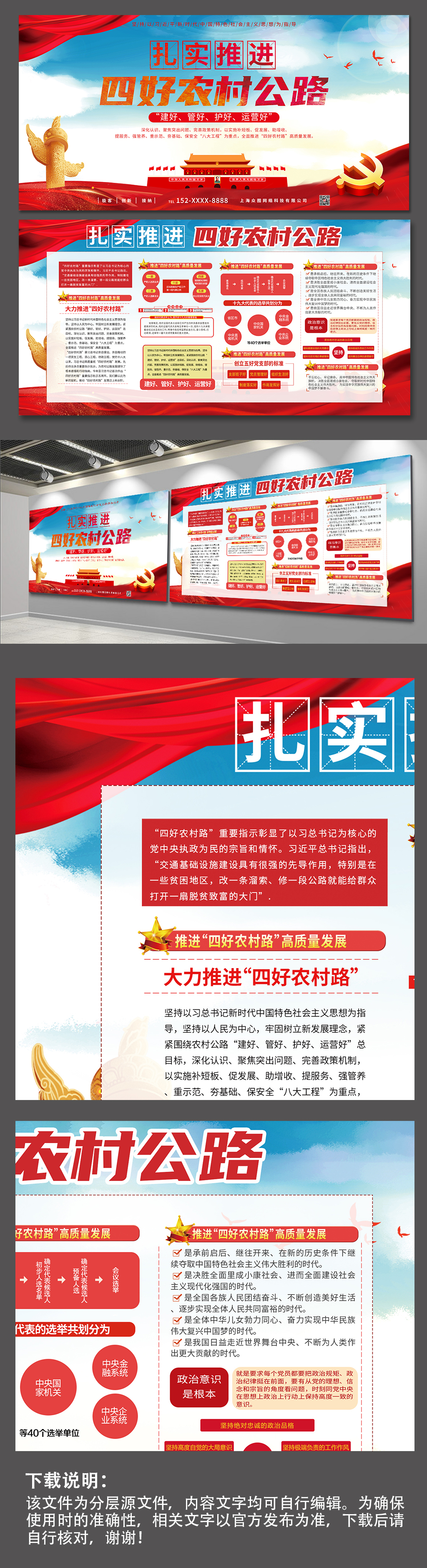 扎实推进四好农村路宣传栏展板素材