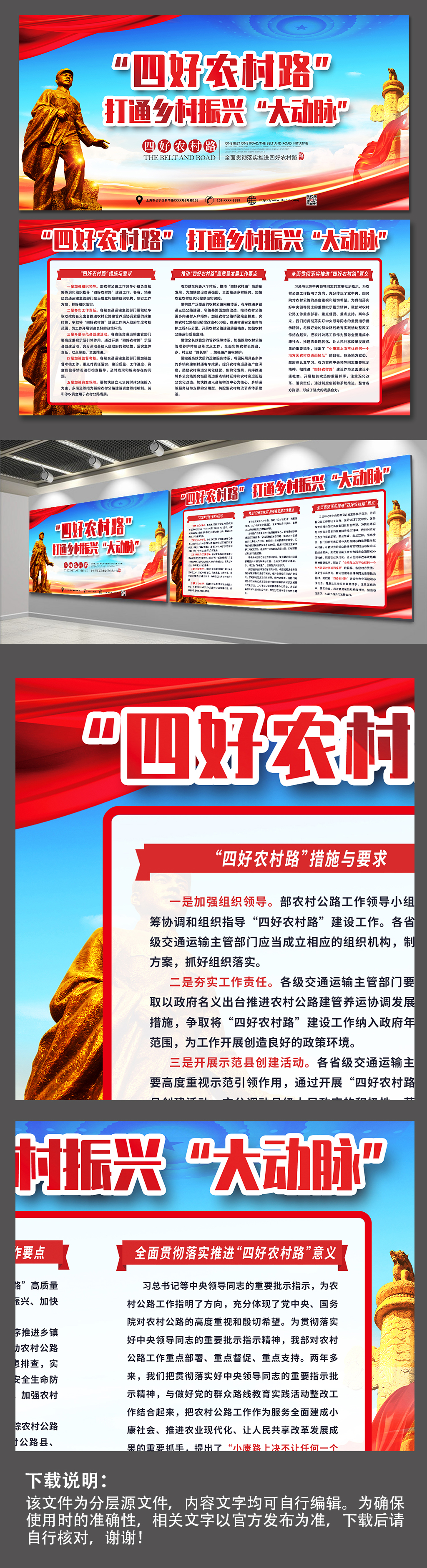 打通鄉(xiāng)村振興大動(dòng)脈四好農(nóng)村路宣傳欄展板素材