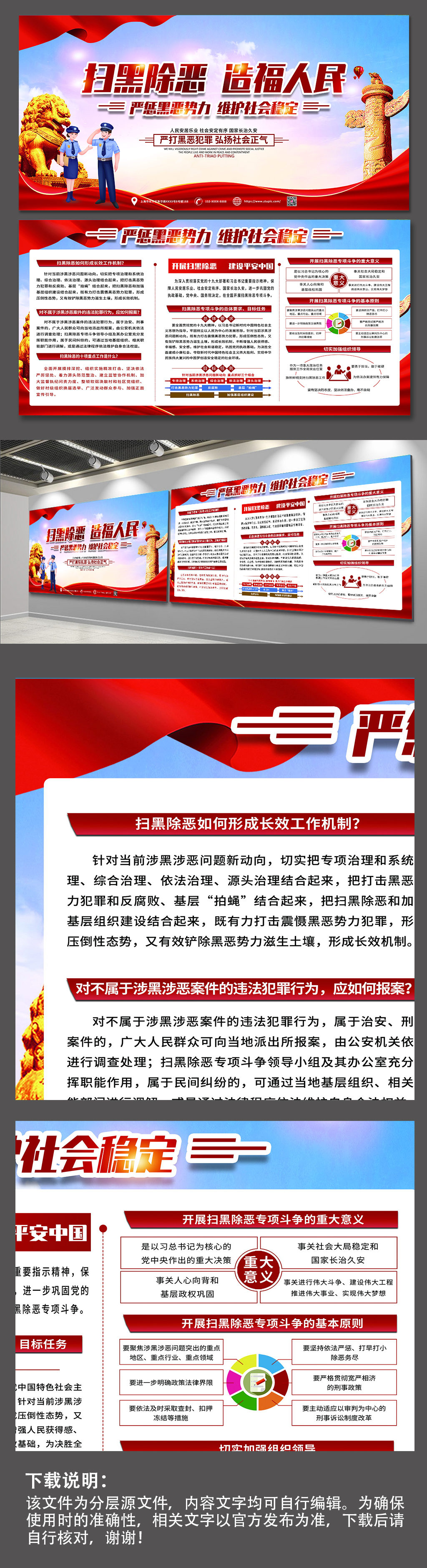 维护社会稳定扫黑除恶党建展板素材