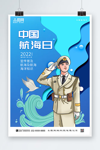 宣传普及航海及航海海洋知识中国航海日海报