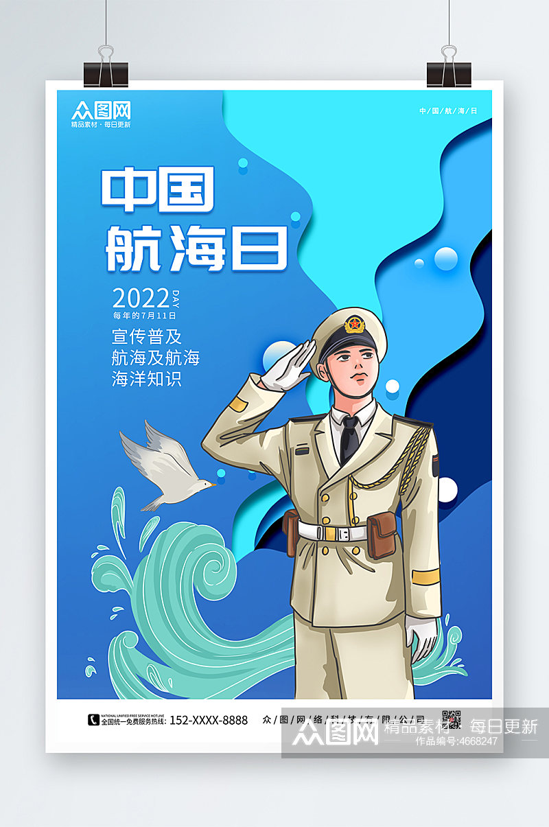 宣传普及航海及航海海洋知识中国航海日海报素材