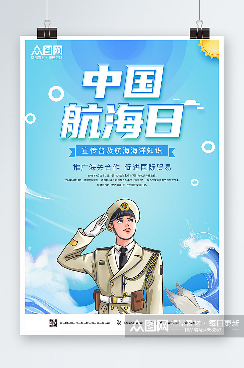 宣传普及航海海洋知识中国航海日海报素材