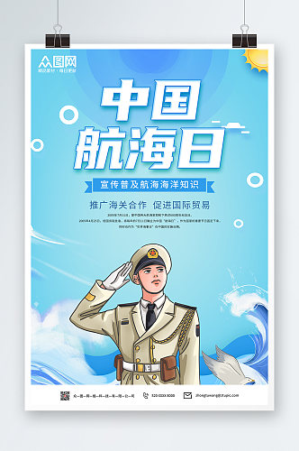 宣传普及航海海洋知识中国航海日海报
