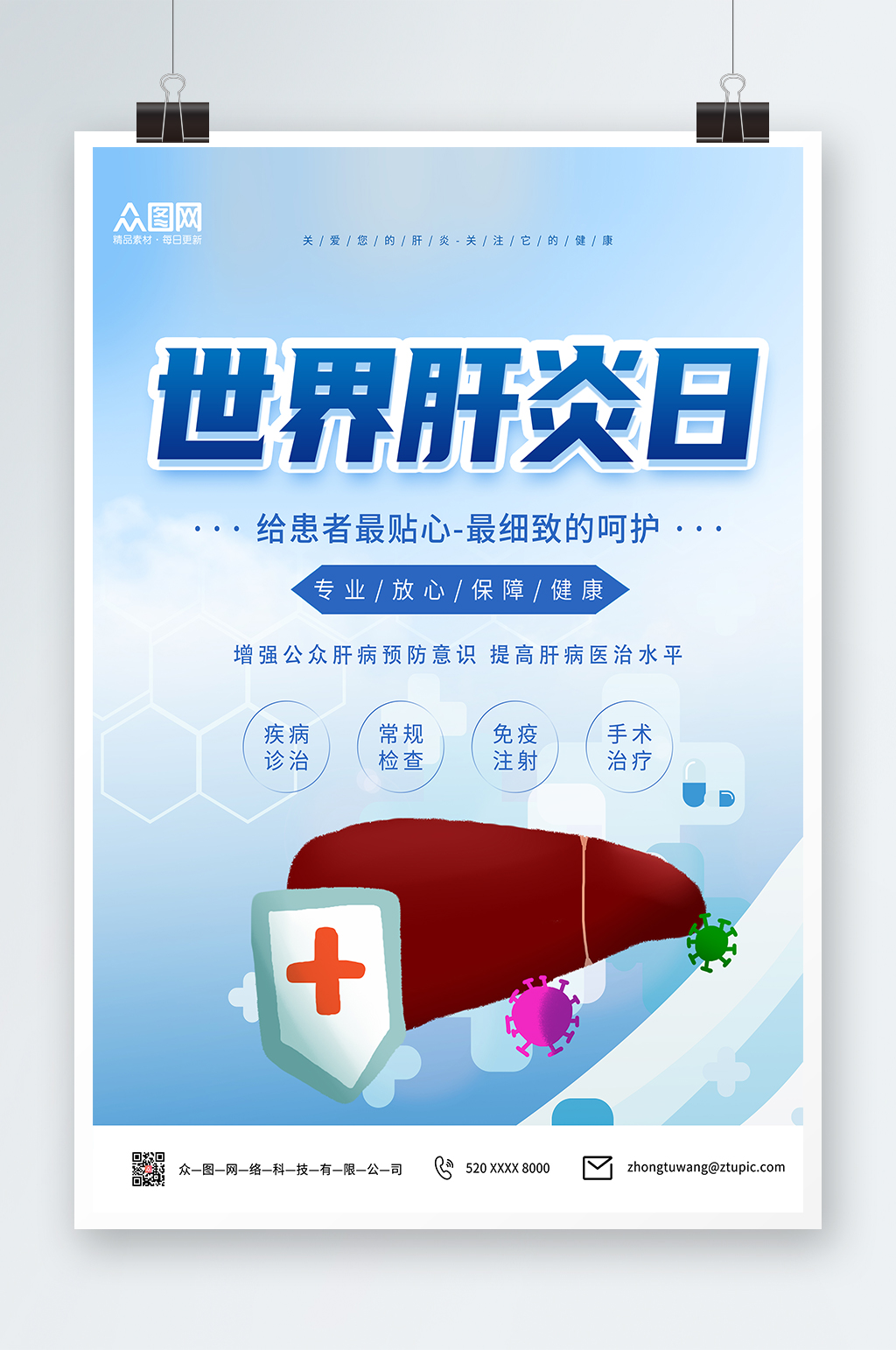 关爱您的肝炎健康世界肝炎日海报素材