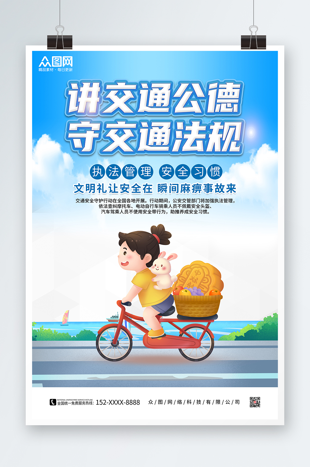 講交通公德守交通法規(guī)交通安全海報素材
