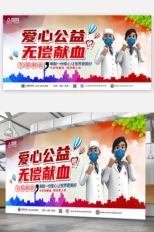 无偿献血爱心公益爱心献血公益展板