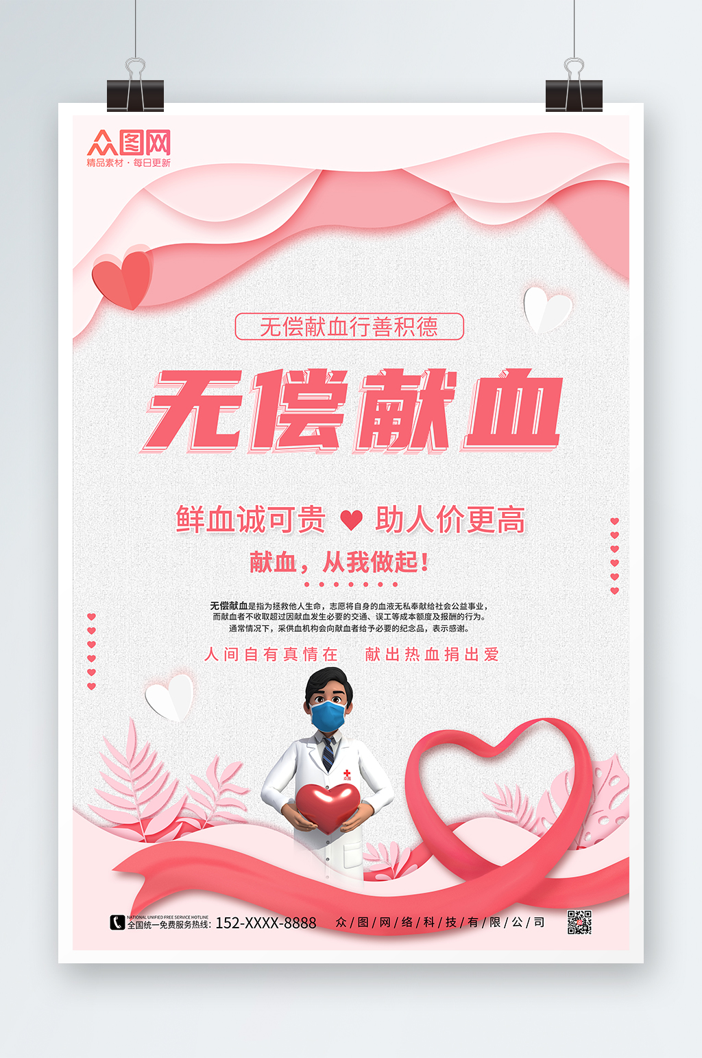 行善素材_行善模板_行善设计图片免费下载-众图网