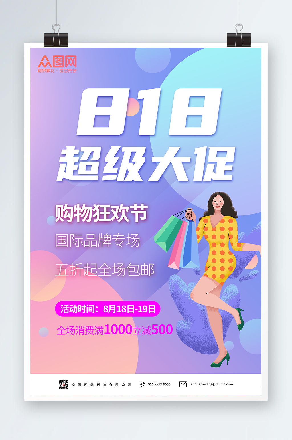 品牌专场购物狂欢节电商818大促海报素材