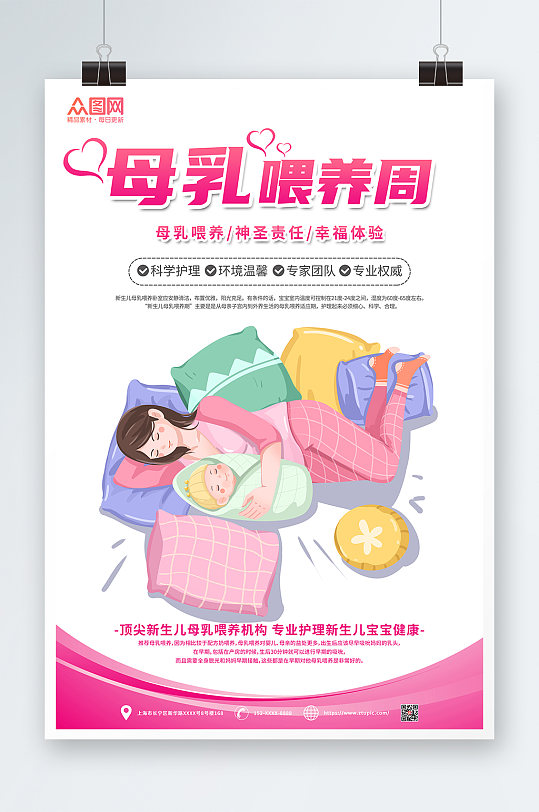 科学护理母乳世界母乳喂养周宣传海报