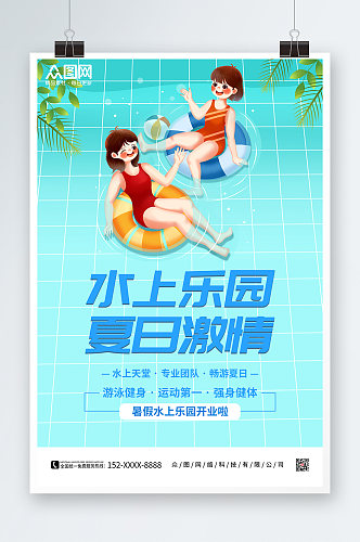 水上乐园开业夏日激情水上乐园海报