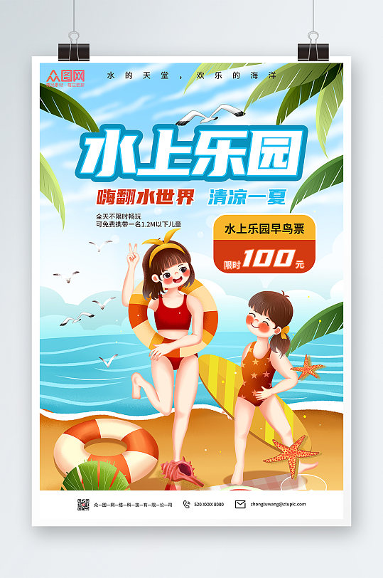 嗨翻水世界清凉一夏水上乐园海报