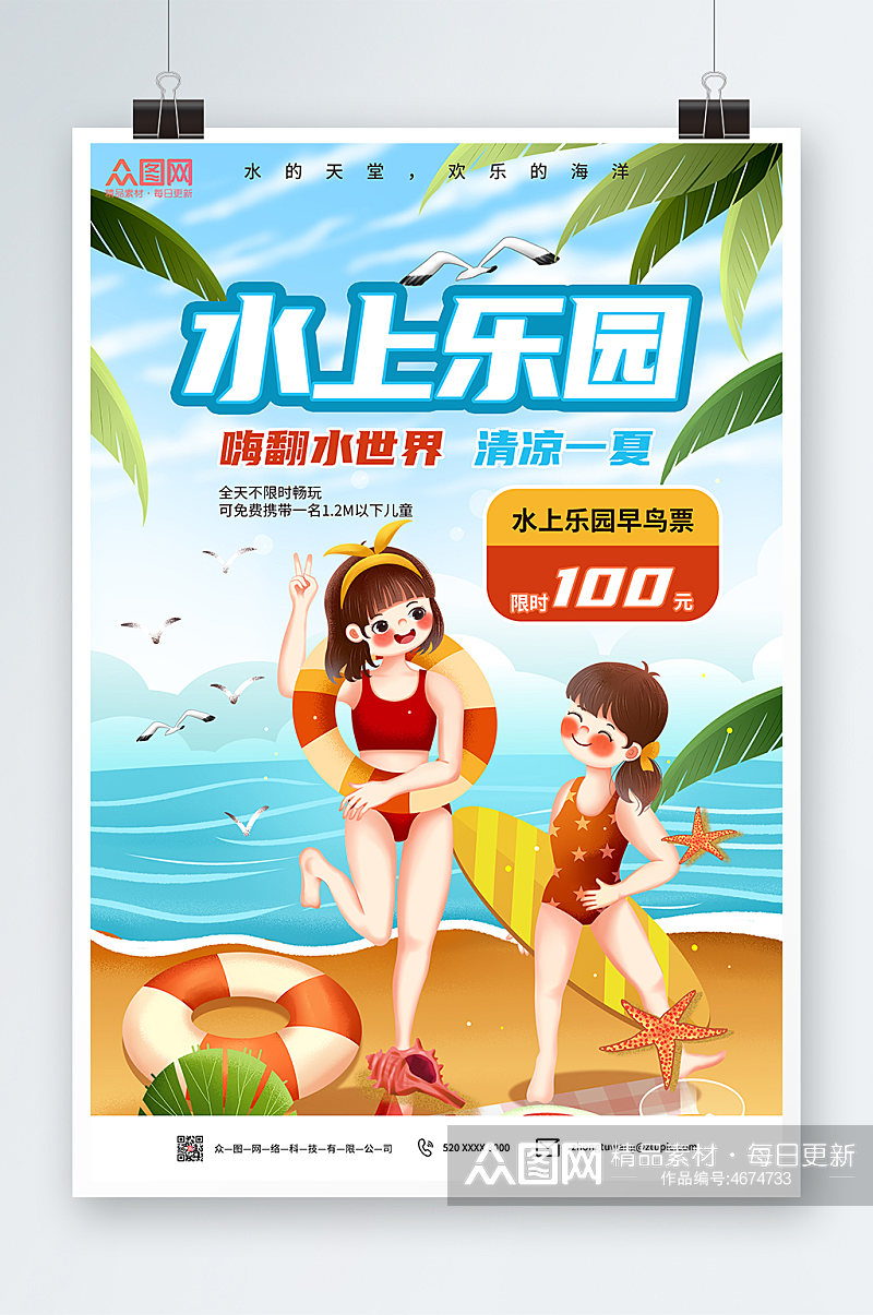 嗨翻水世界清凉一夏水上乐园海报素材