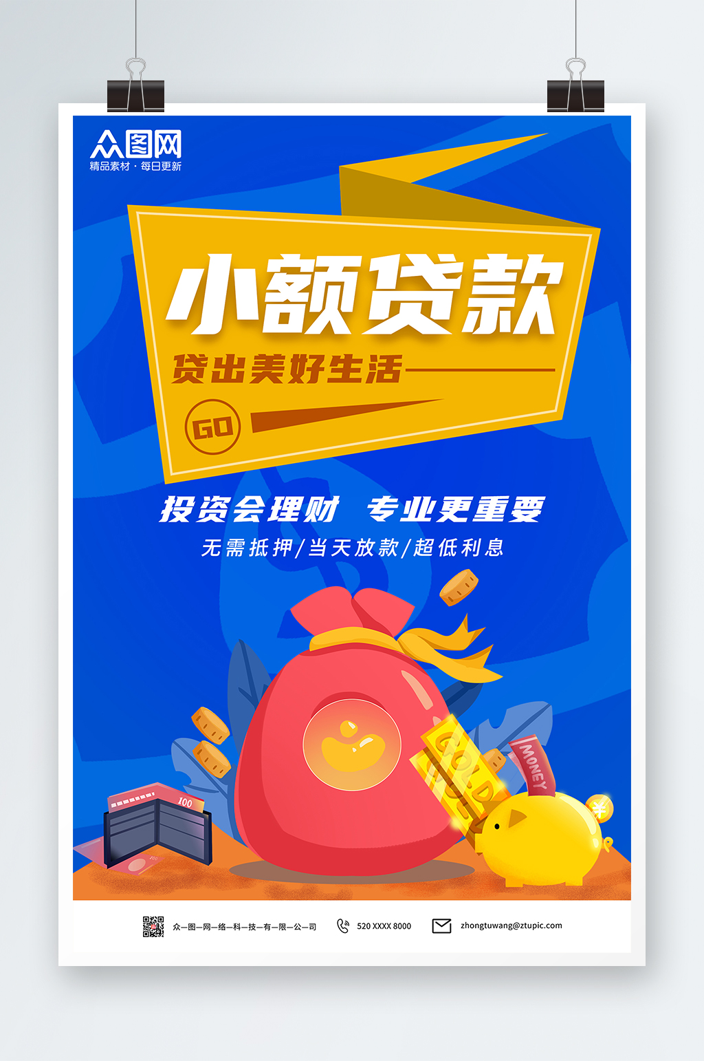 小额贷款贷出美好生活金融贷款海报素材