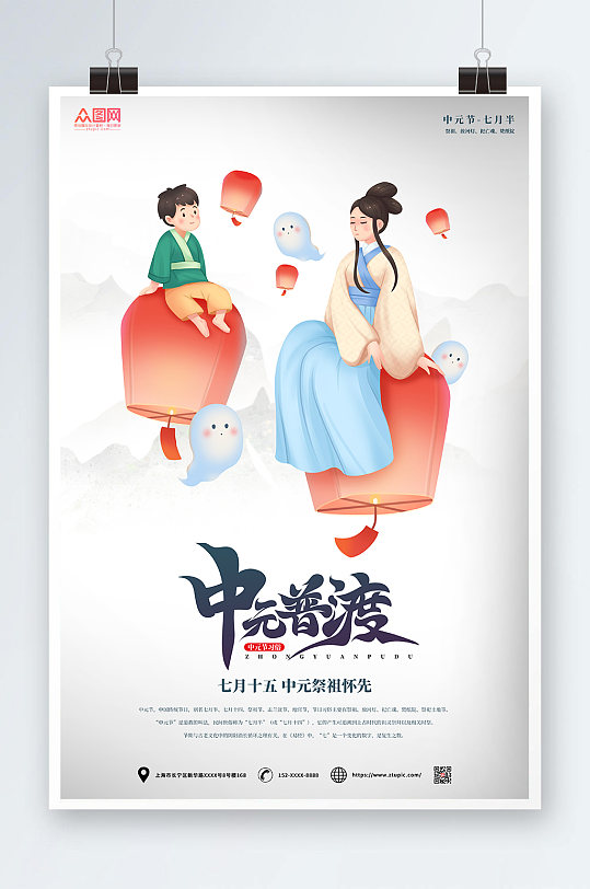 七月十五日中元普渡祭祖怀先中元节海报