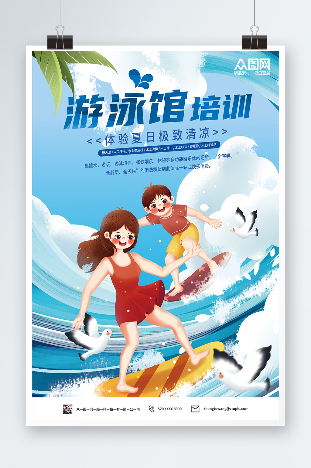 体验夏日极致清凉游泳馆培训游泳海报素材