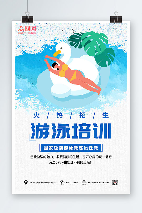 火热招生夏季游泳培训游泳海报
