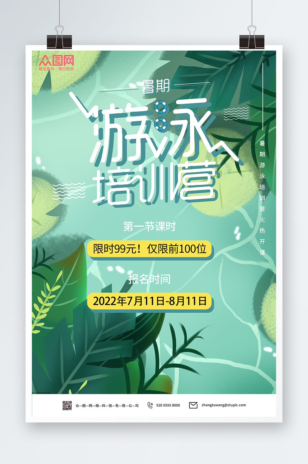 游泳培训营报名俱乐部运动游泳海报素材