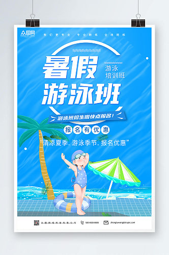 暑假青少年游泳培训班游泳海报