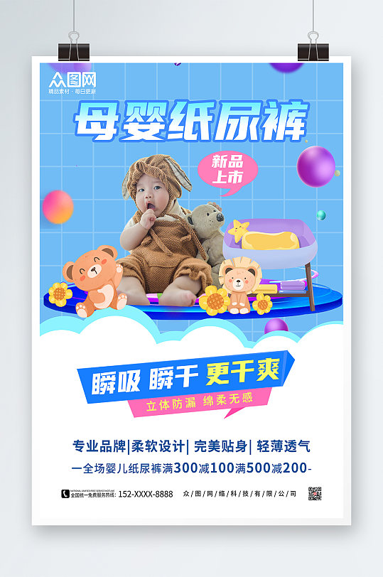 母婴纸尿裤新品上市促销母婴用品宣传海报
