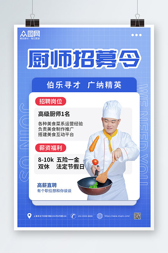 厨师招募令广纳贤才厨师招聘宣传海报