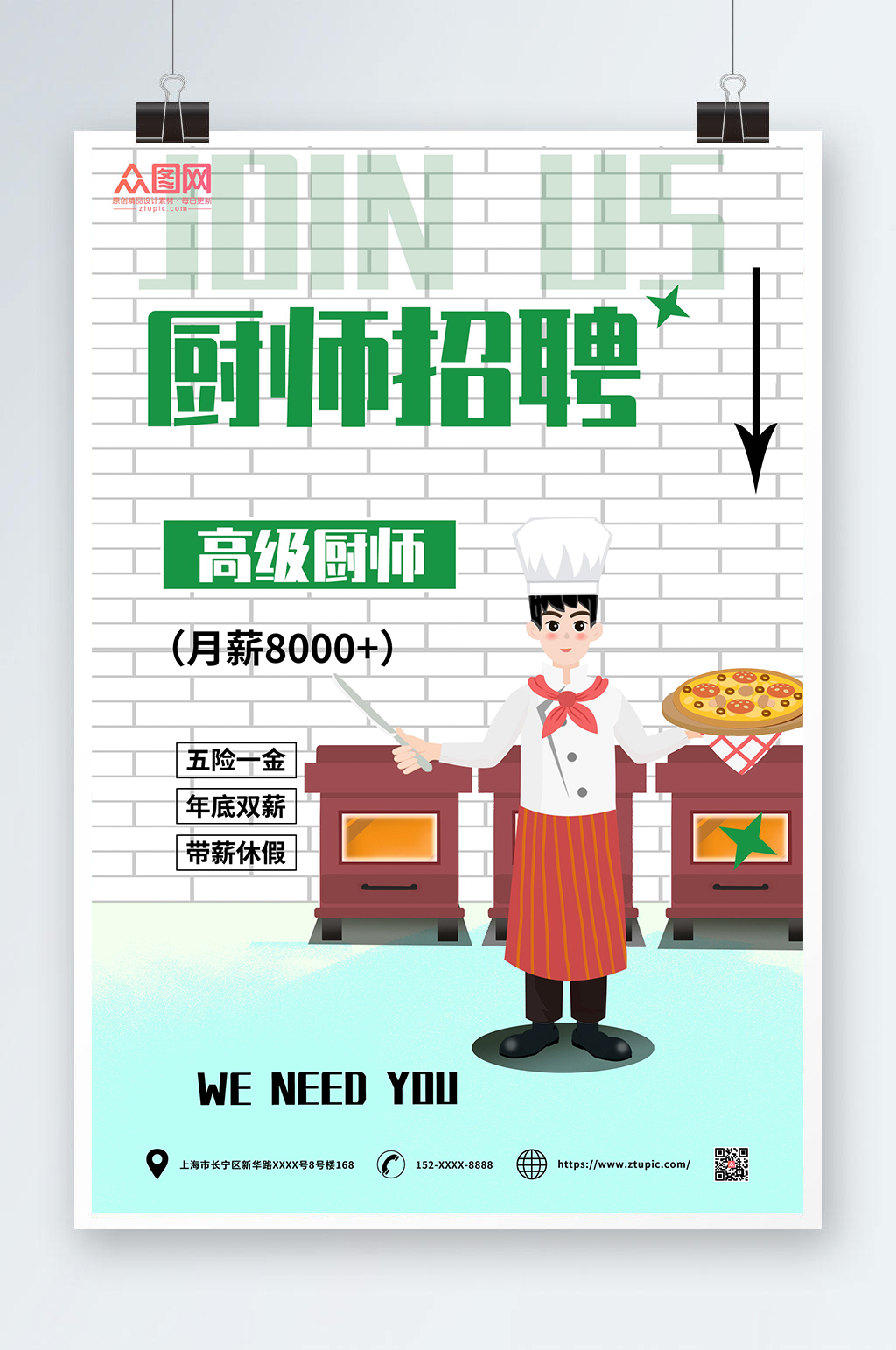 高薪直聘卡通高级厨师招聘宣传海报素材