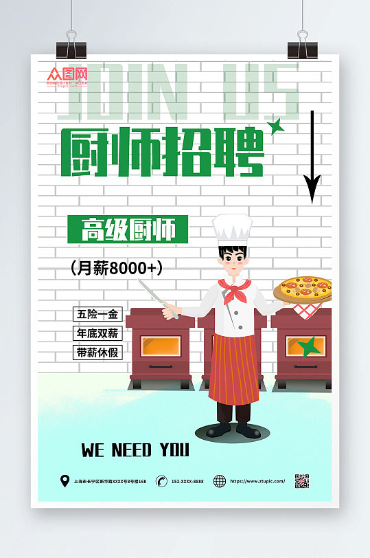 高薪直聘卡通高级厨师招聘宣传海报