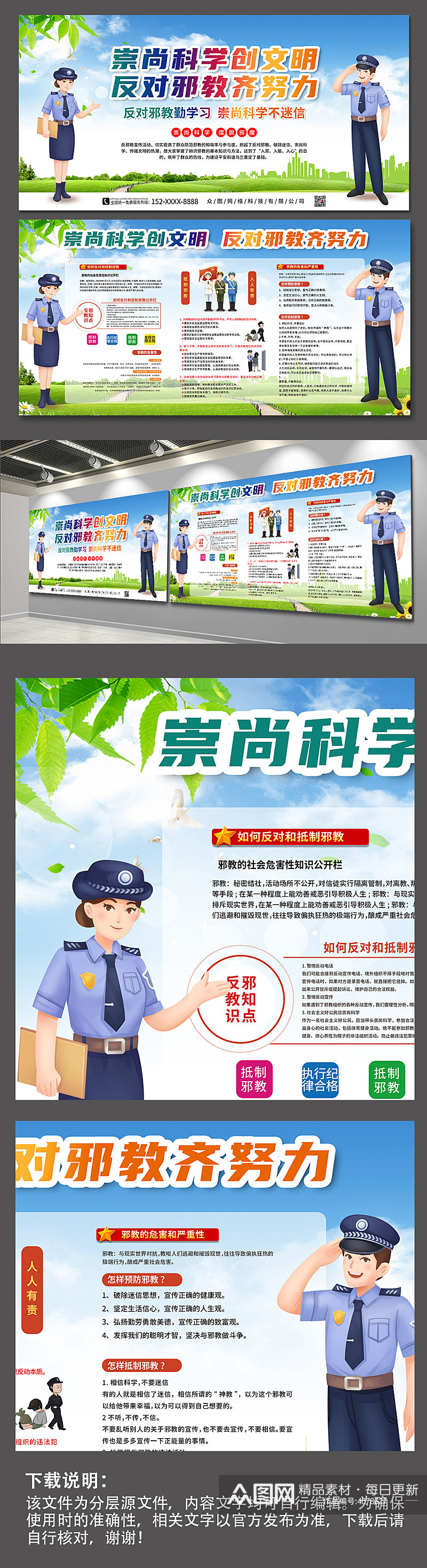 崇尚科学创文明反对邪教教育知识宣传展板素材