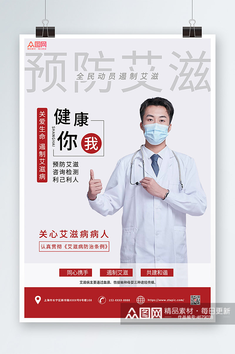 预防艾滋健康你我预防艾滋病知识宣传海报素材