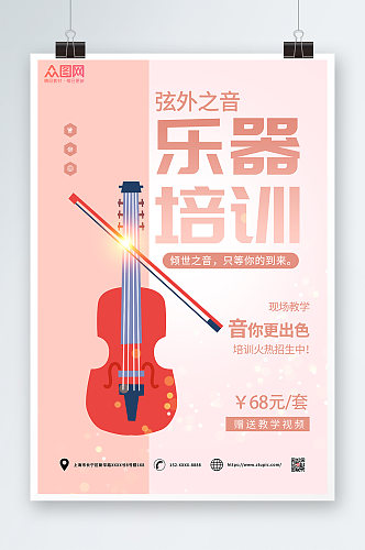 弦外之音乐器培训现场教学乐器海报