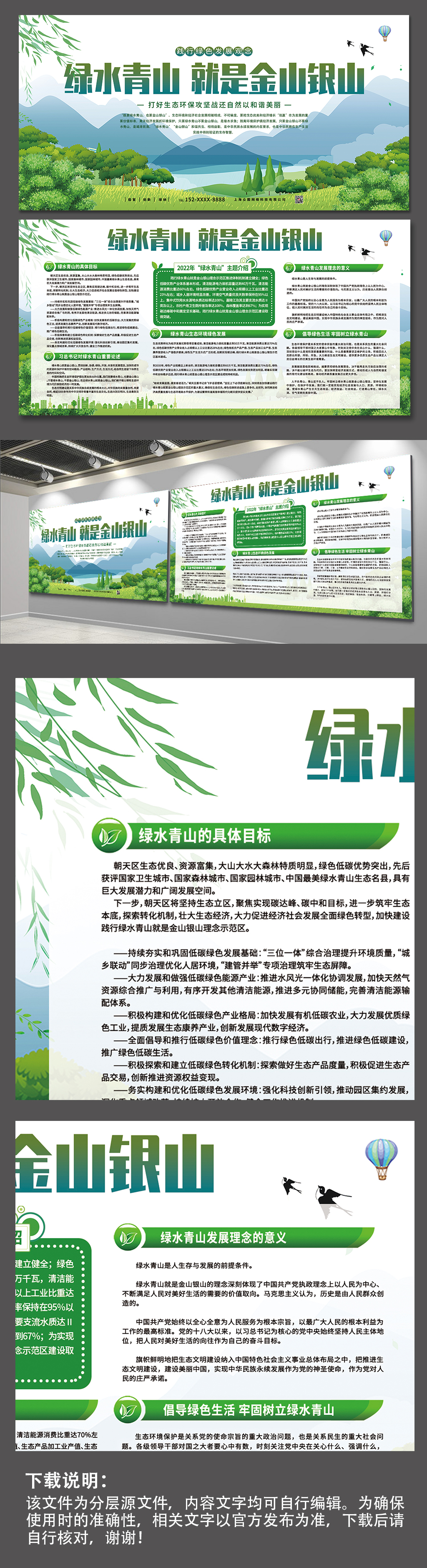 绿水青山就是金山银山绿色矿山宣传展板素材