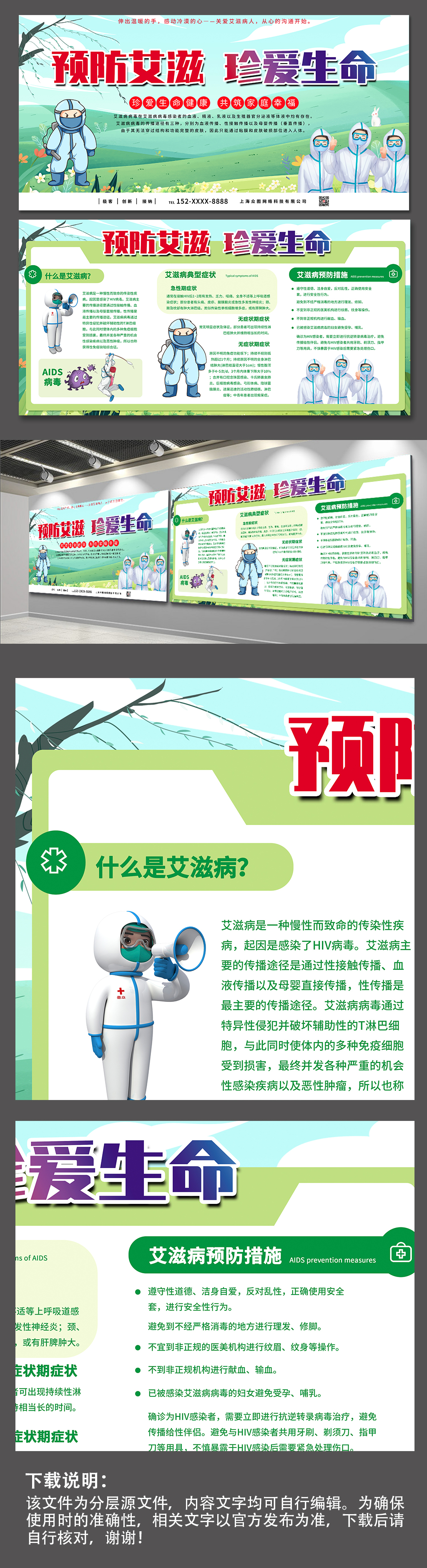 珍爱生命健康预防艾滋病知识宣传展板素材