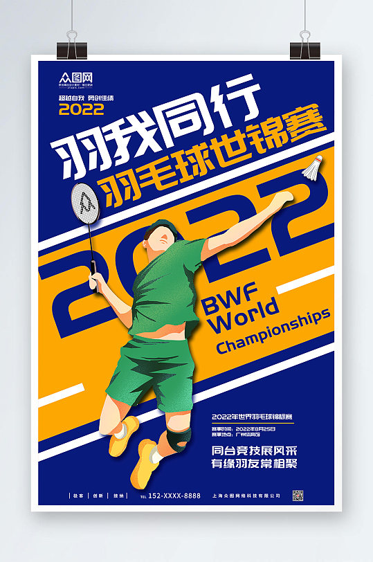 酸性简约羽毛球比赛宣传人物海报彩色渐变社团招新羽毛球海报绿色酸性