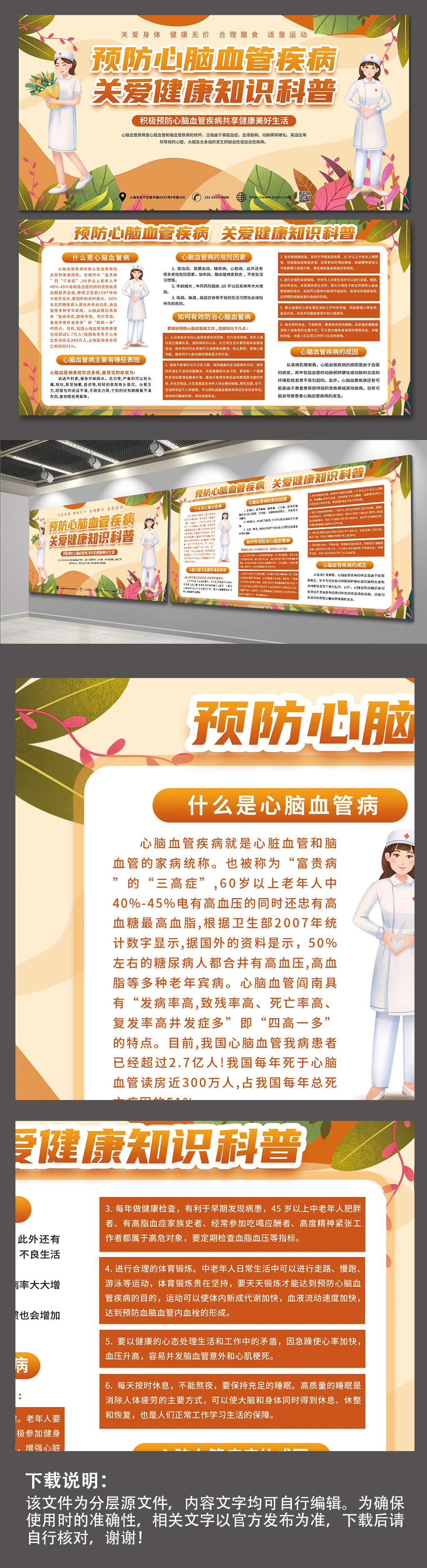 关爱健康科普预防心脑血管疾病医疗宣传展板素材