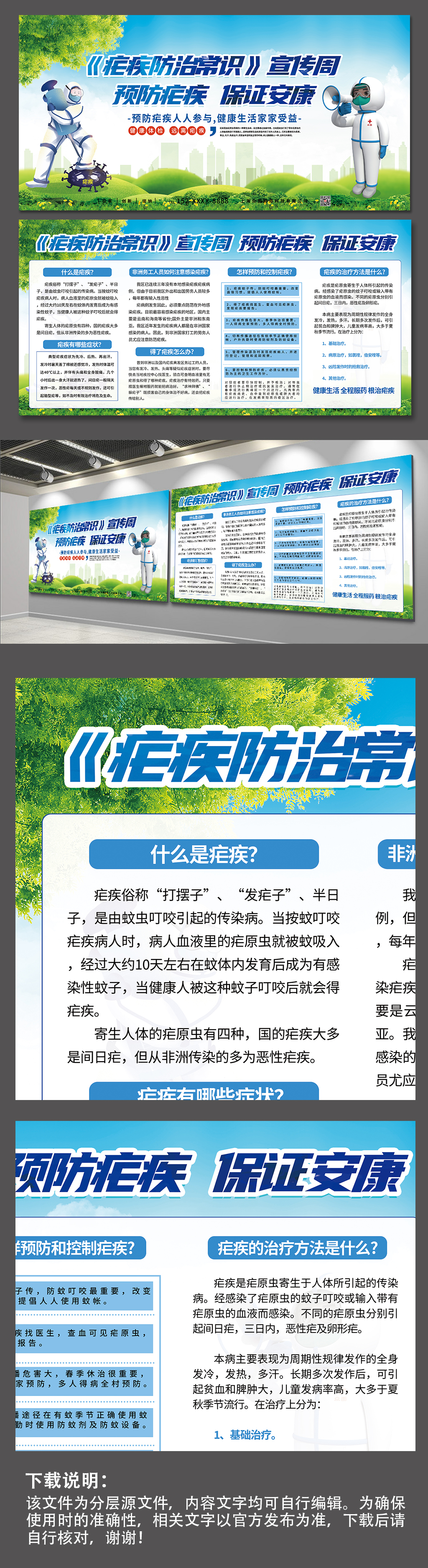 疟疾常识保证安康防治疟疾医疗宣传展板素材