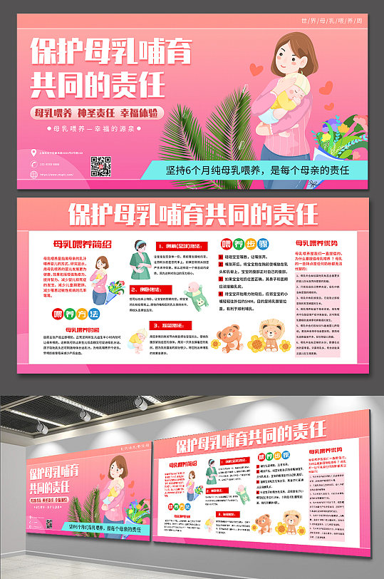 保护母乳喂养宣传图片-保护母乳喂养宣传素材下载-众图网