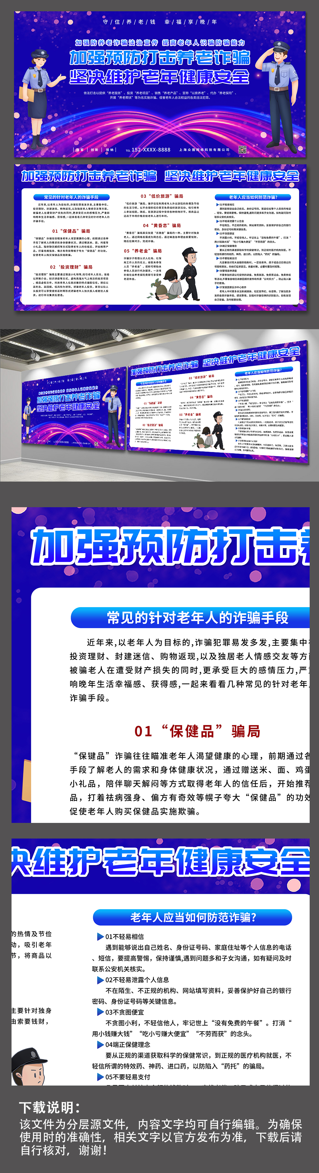维护老年健康安全打击养老诈骗宣传党建展板素材