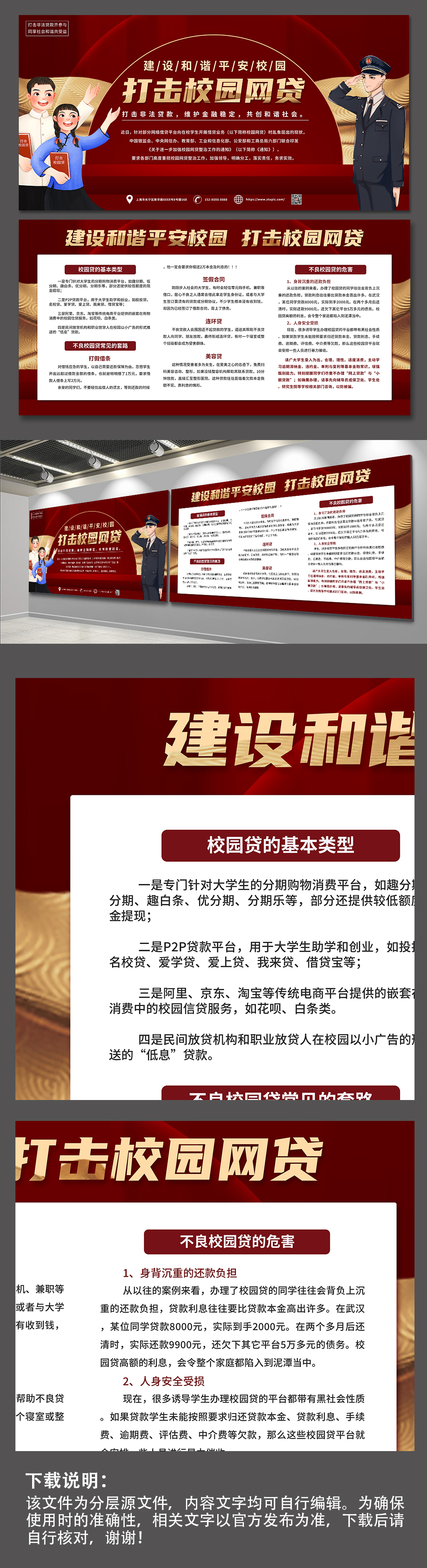 建设和谐平安校园打击校园网贷双面展板素材