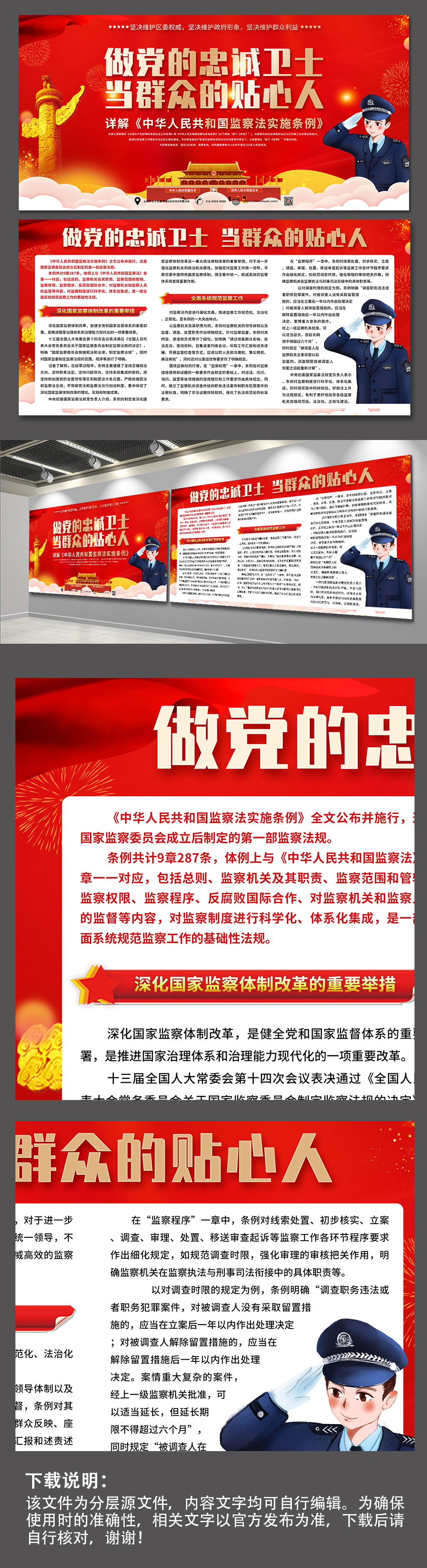 做党忠诚卫士当群众贴心人纪检监察宣传展板素材