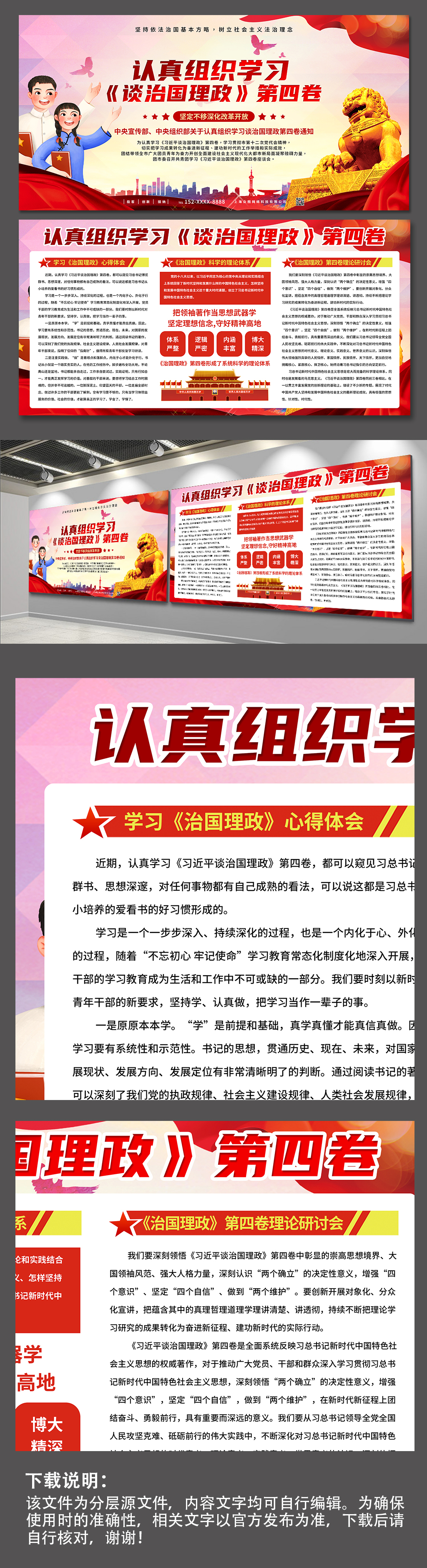 红色认真组织学习治国理政第四卷展板素材