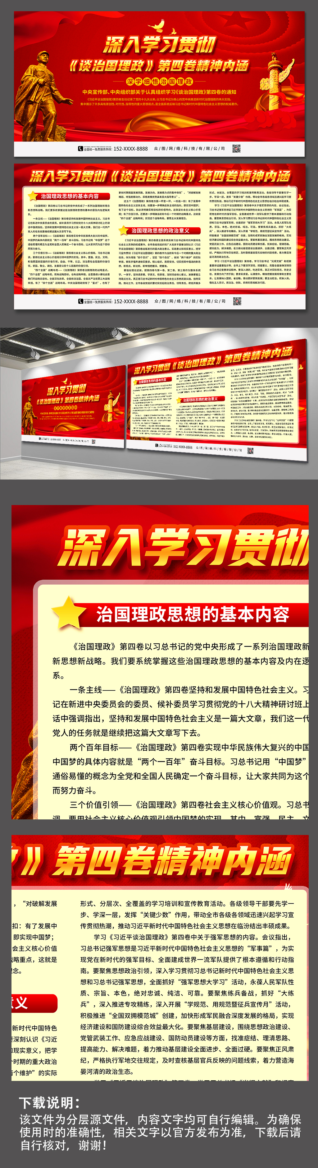 深入贯彻精神内涵学习治国理政第四卷展板素材