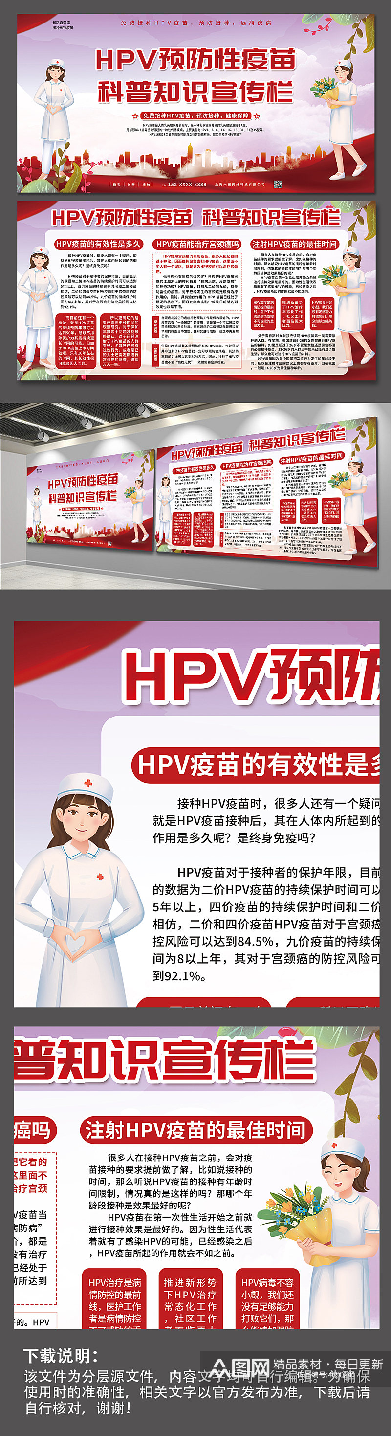 HPV疫苗科普知识宣传HPV疫苗接种展板素材