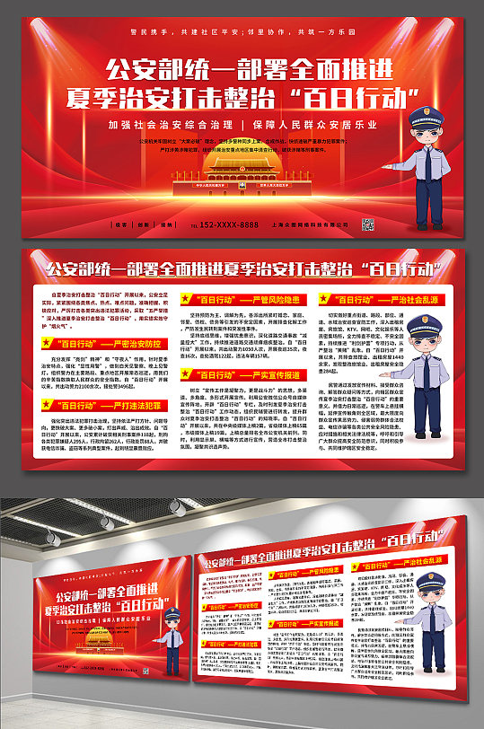公安部部署夏季治安打击百日行动党建展板-众图网