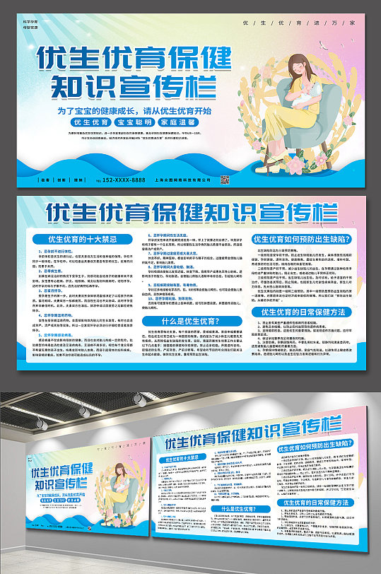 为了宝宝健康成长优生优育保健知识宣传展板宝宝满月宴邀请函海报绚丽