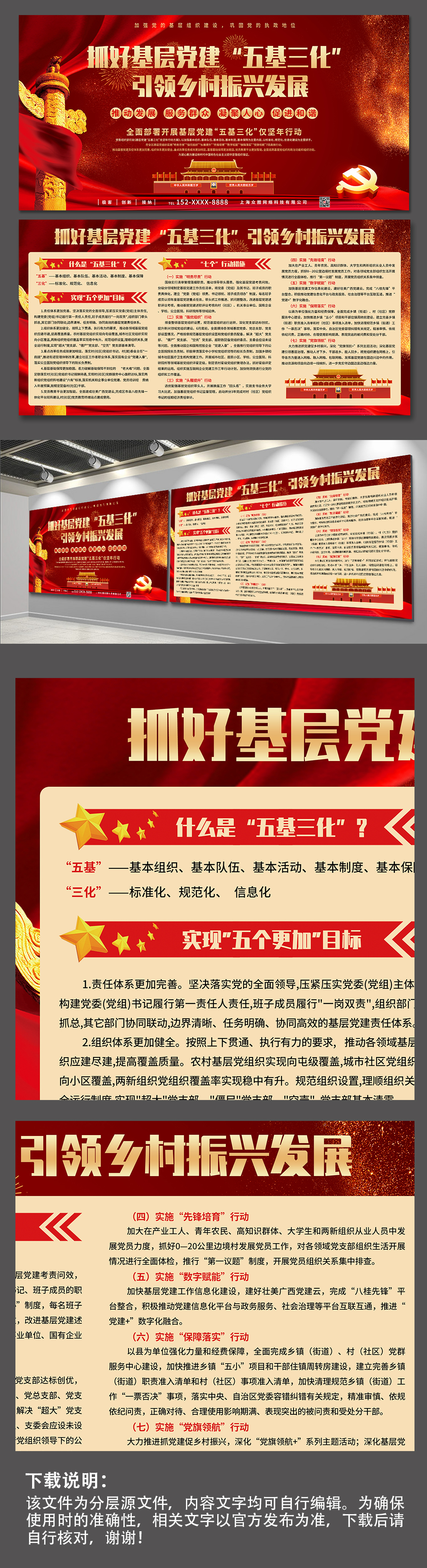抓好党建引领乡村振兴发展五基三化党建展板素材