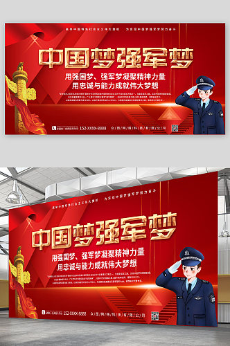 中国特色社会主义旗帜中国梦强军梦党建展板