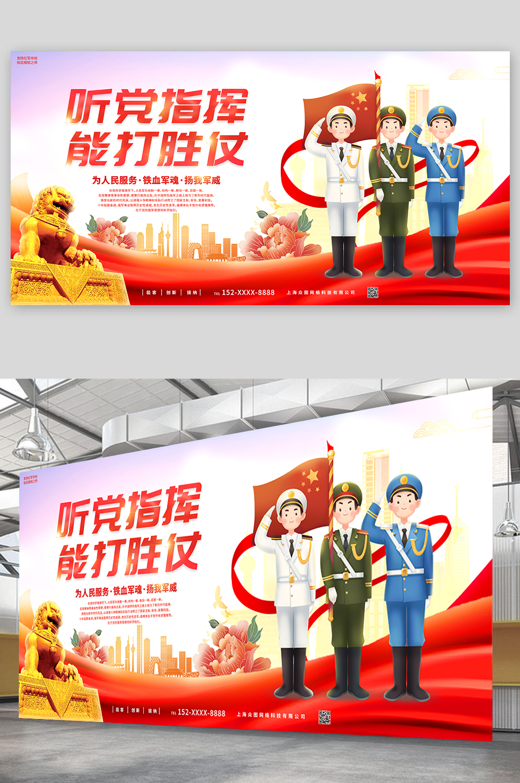 为人民服务听党指挥能打胜仗党建展板素材